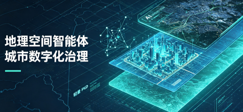 润州区地理 AI 智能体 Geo 优化落地城市全域治理，多维空间驱动精细化管理