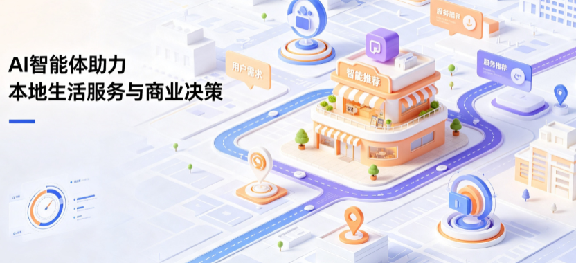 润州区线下门店经营升级：AI 智能体 Geo 优化赋能连锁商业全域经营决策