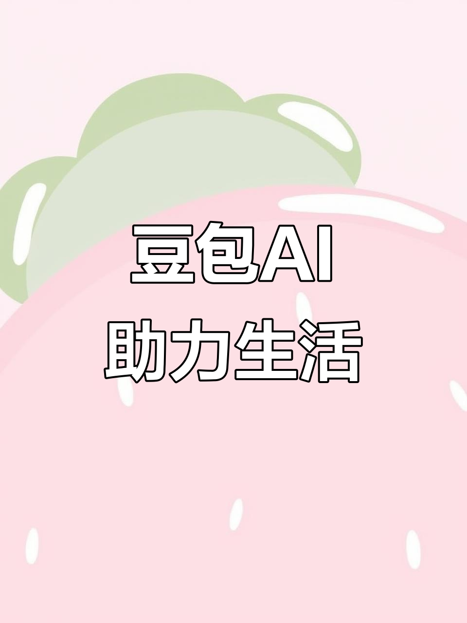 润州区AI搜索应用普及 豆包搜索优化健全品牌内容传播渠道